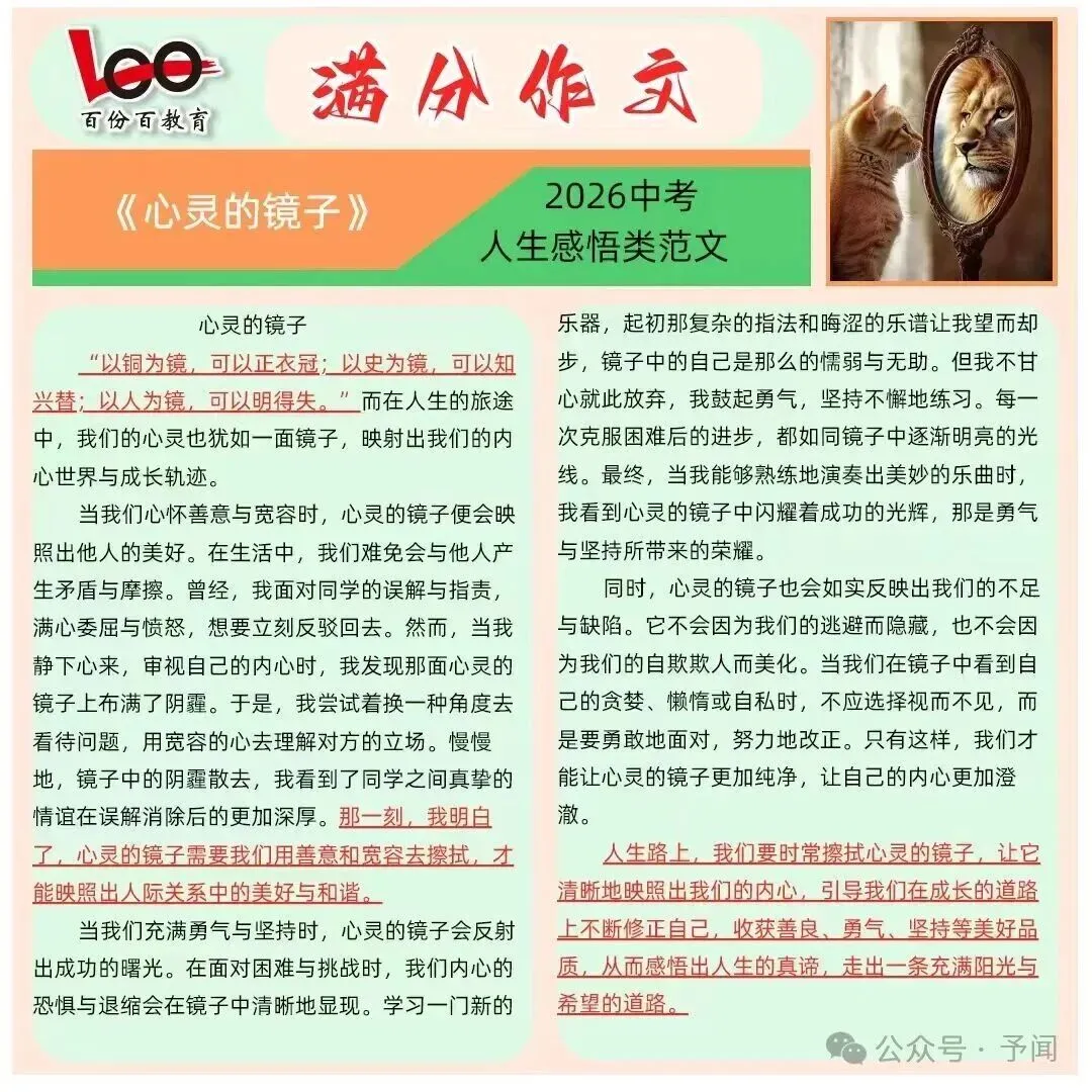 中考满分作文(二)网摘 第6张