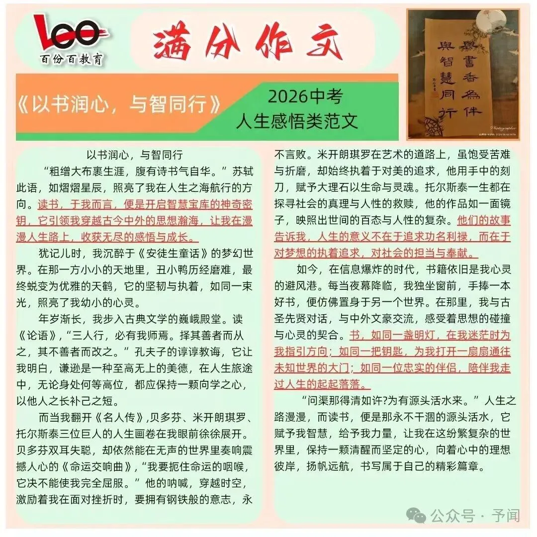 中考满分作文(二)网摘 第7张