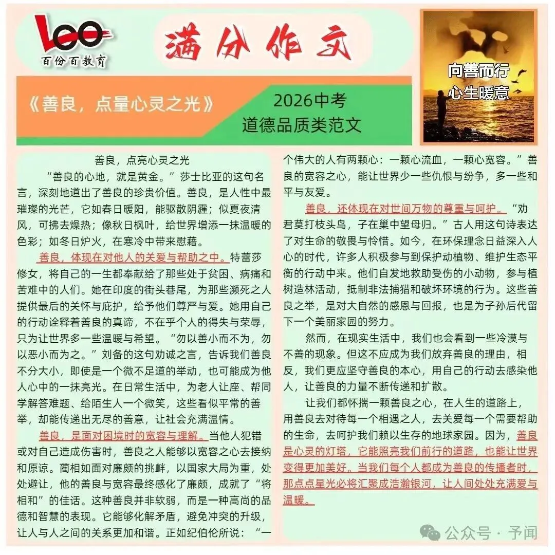 中考满分作文(二)网摘 第9张