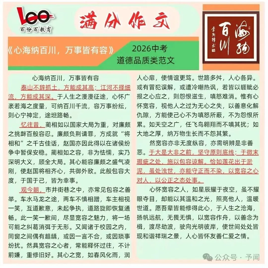 中考满分作文(二)网摘 第11张