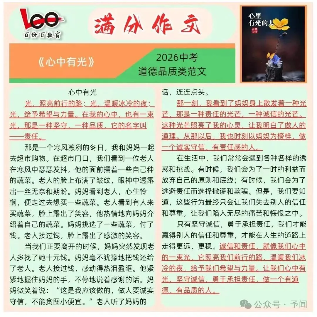 中考满分作文(二)网摘 第12张