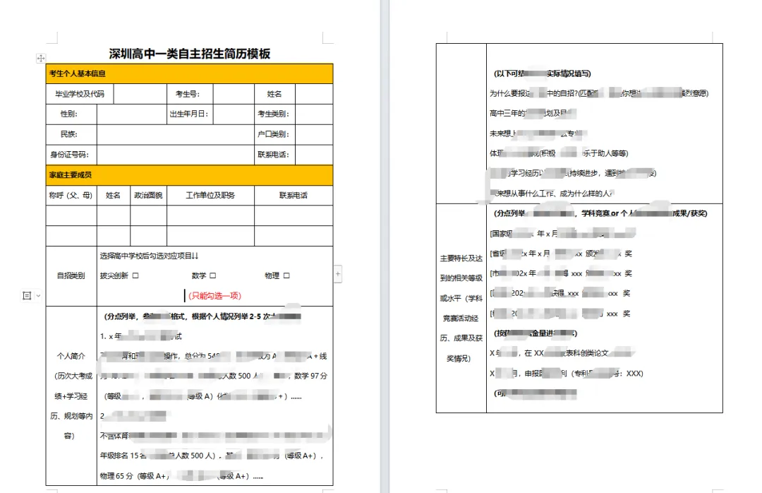 自招是深圳中考的第二条命 第2张