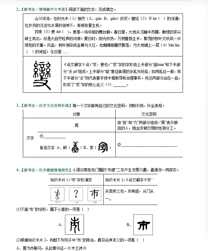 2026年中考语文一轮(基础知识)复习讲+练+测+小纸条速记清单,全国通用 第8张