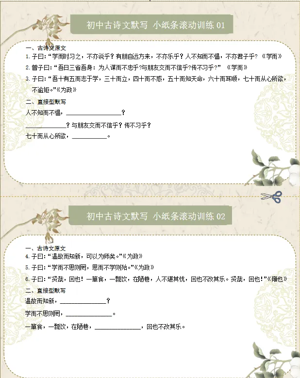 2026年中考语文一轮(基础知识)复习讲+练+测+小纸条速记清单,全国通用 第10张