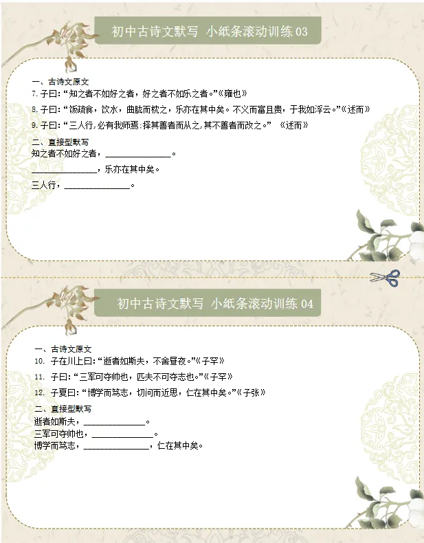 2026年中考语文一轮(基础知识)复习讲+练+测+小纸条速记清单,全国通用 第11张