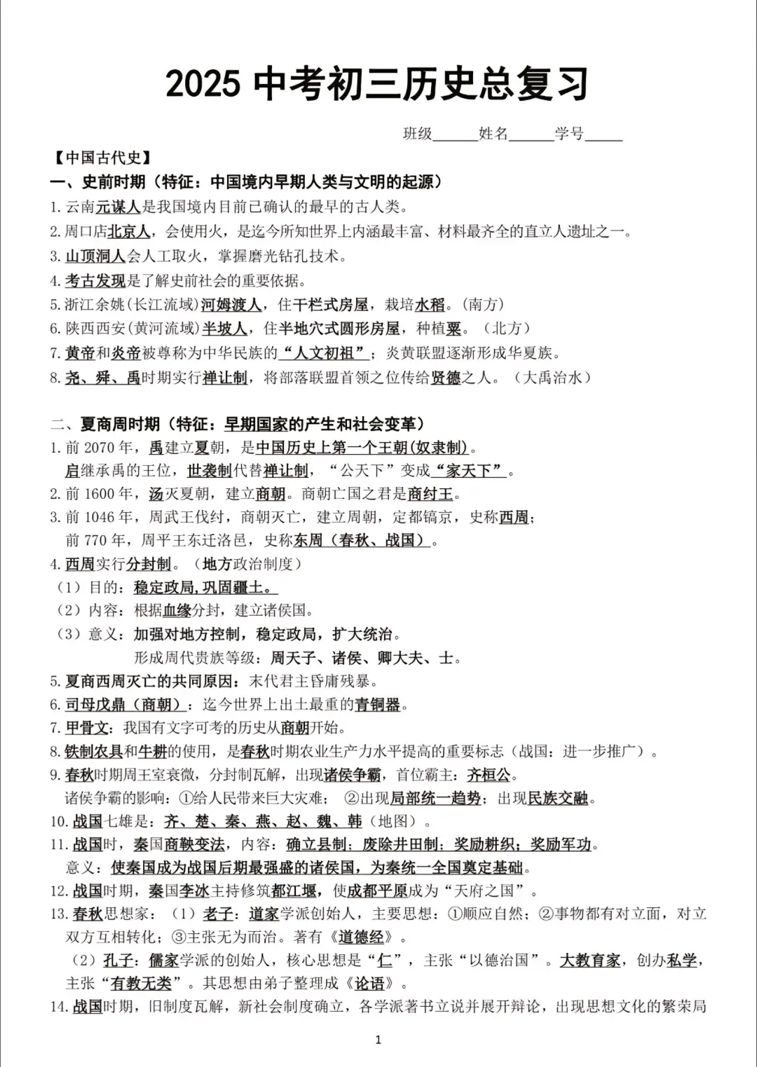 中考历史复习提纲 第1张
