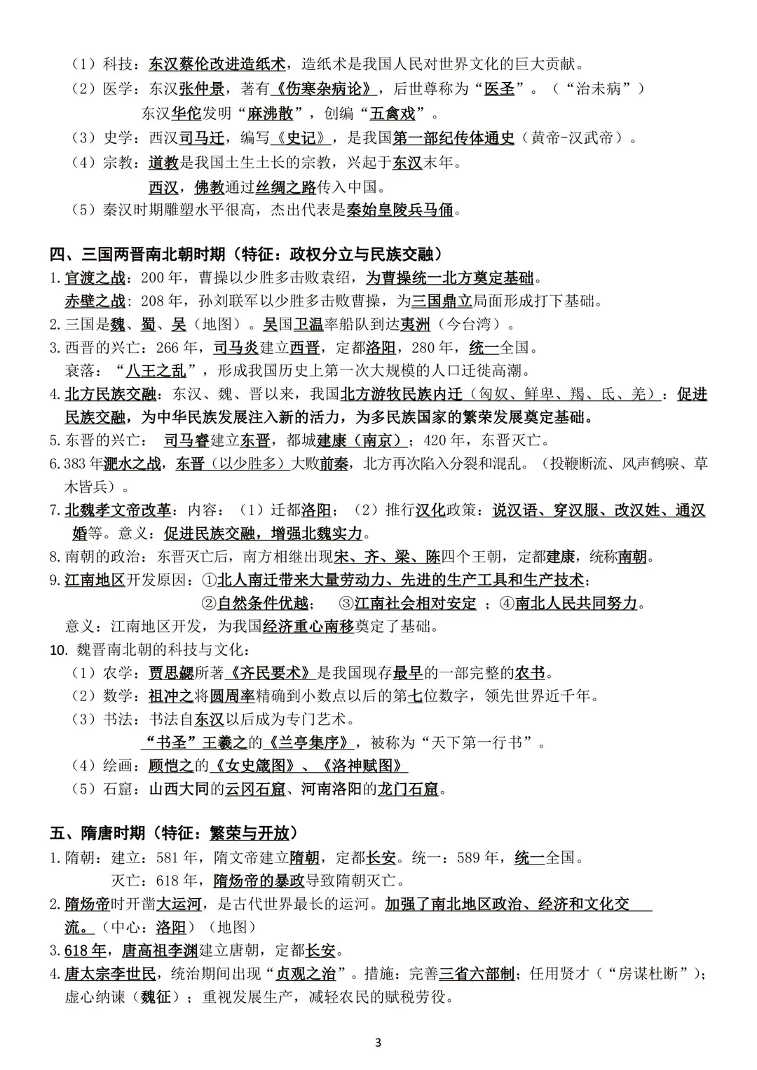 中考历史复习提纲 第3张