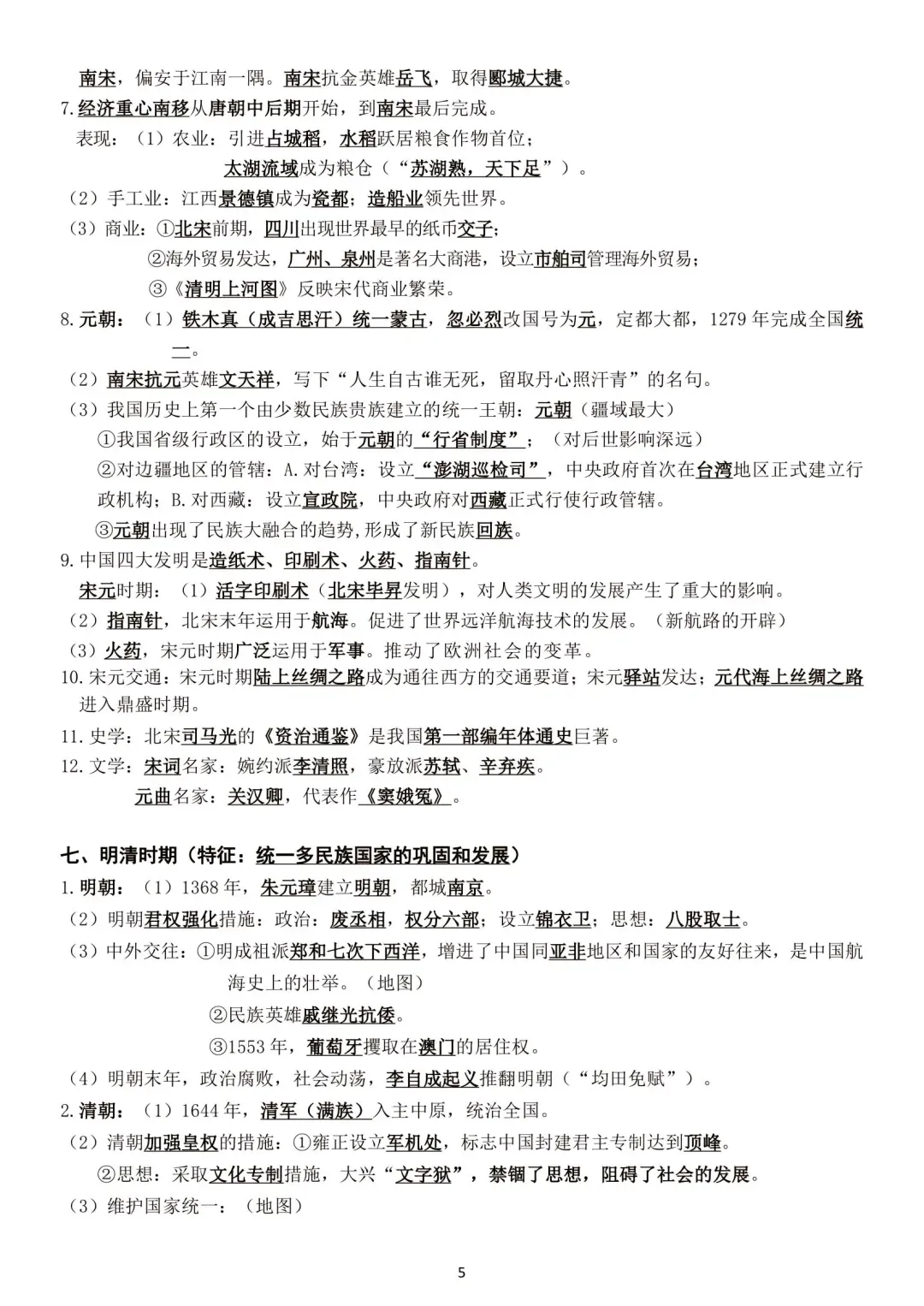 中考历史复习提纲 第5张