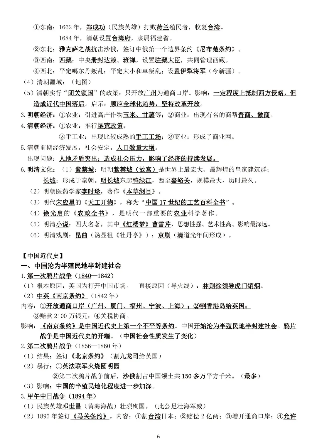 中考历史复习提纲 第6张