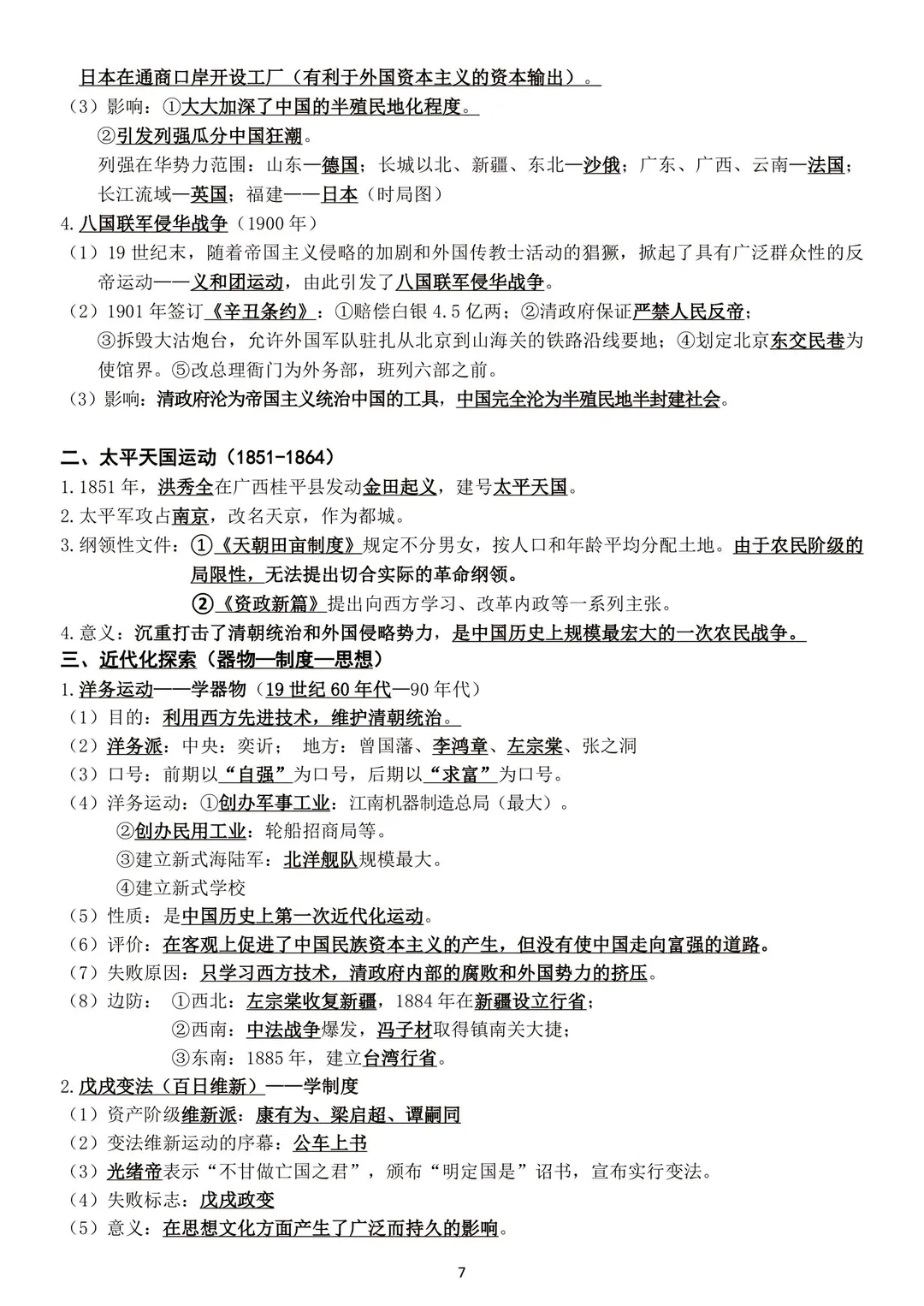 中考历史复习提纲 第7张