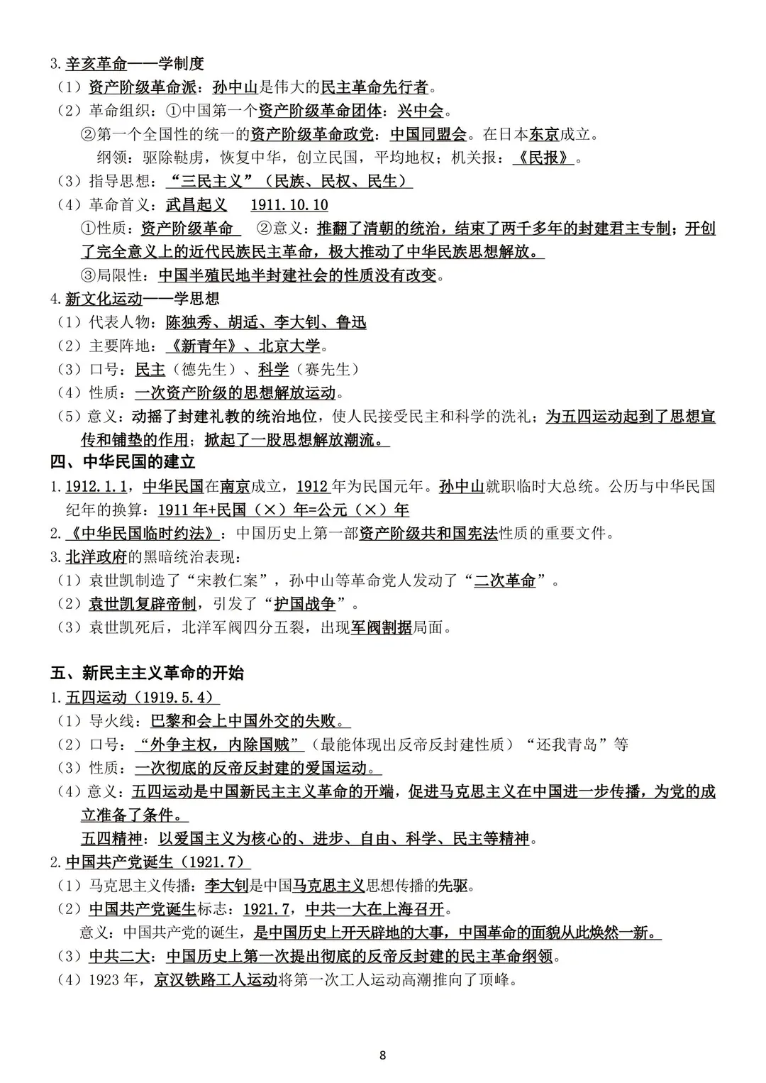 中考历史复习提纲 第8张