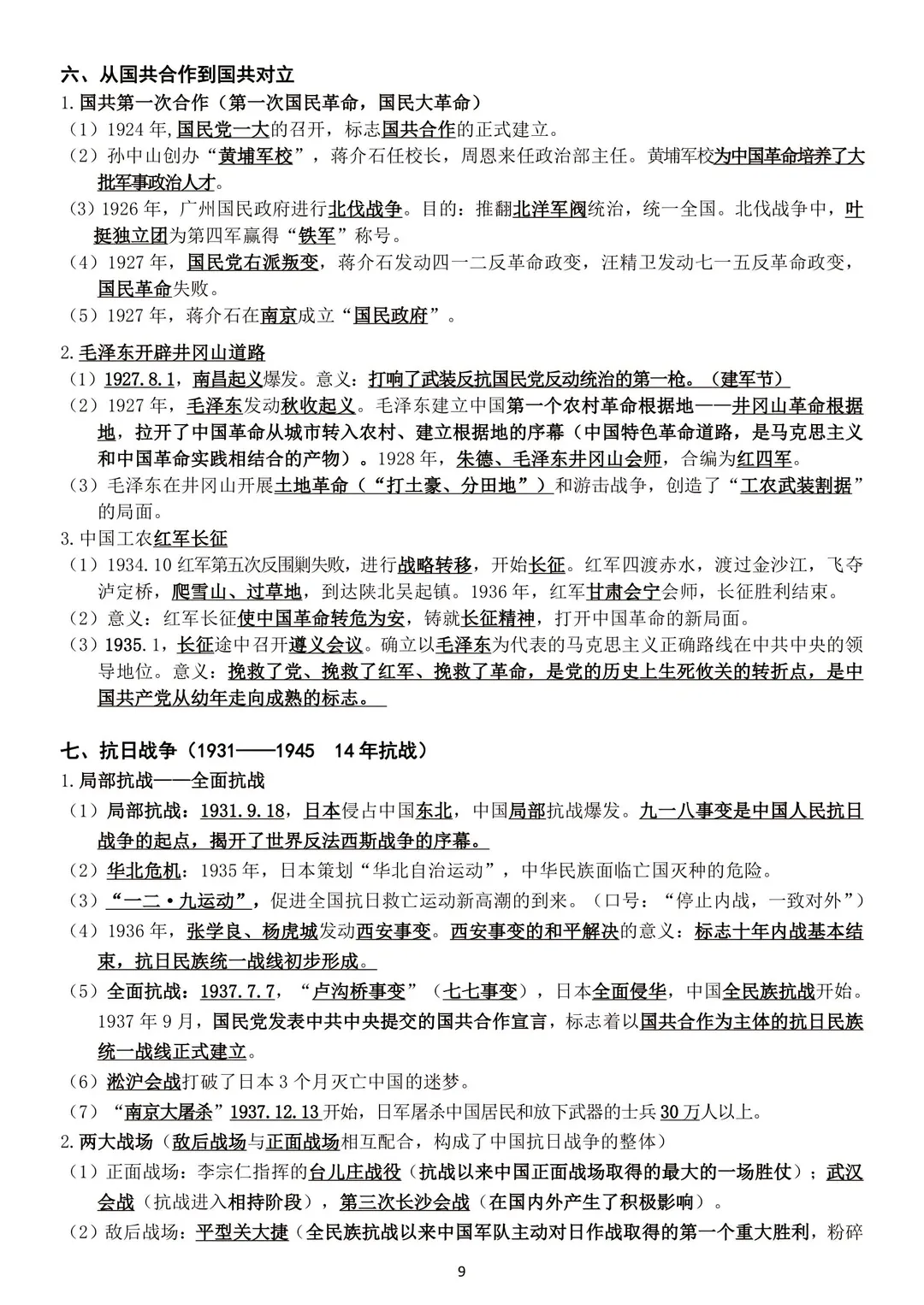 中考历史复习提纲 第9张