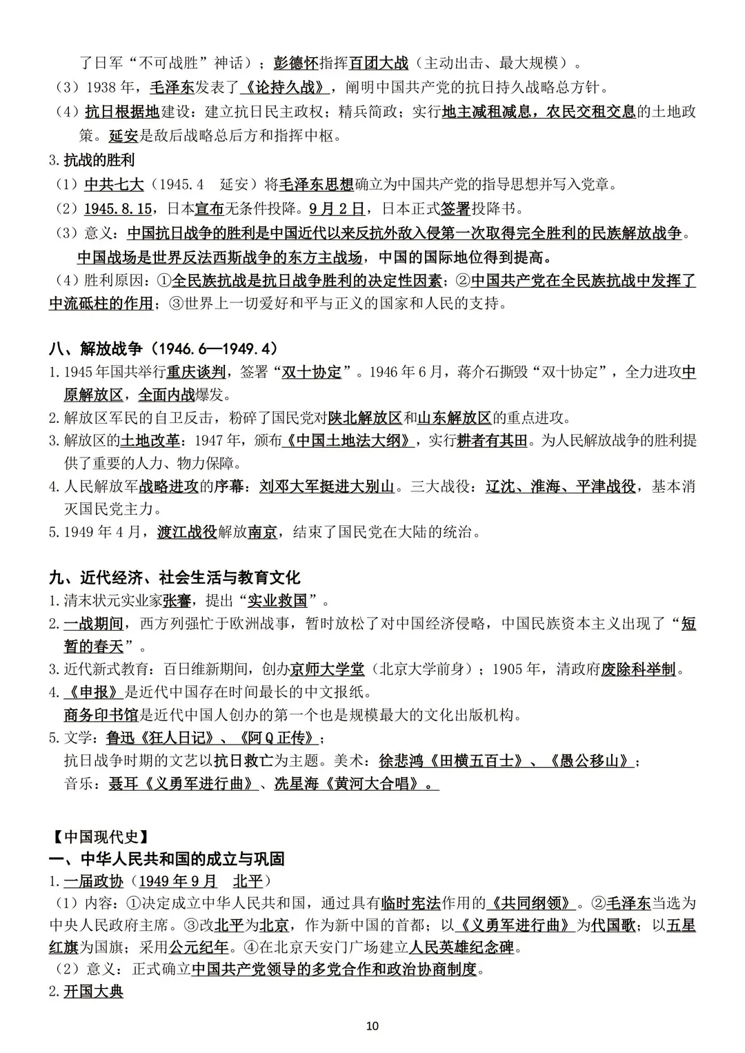 中考历史复习提纲 第10张