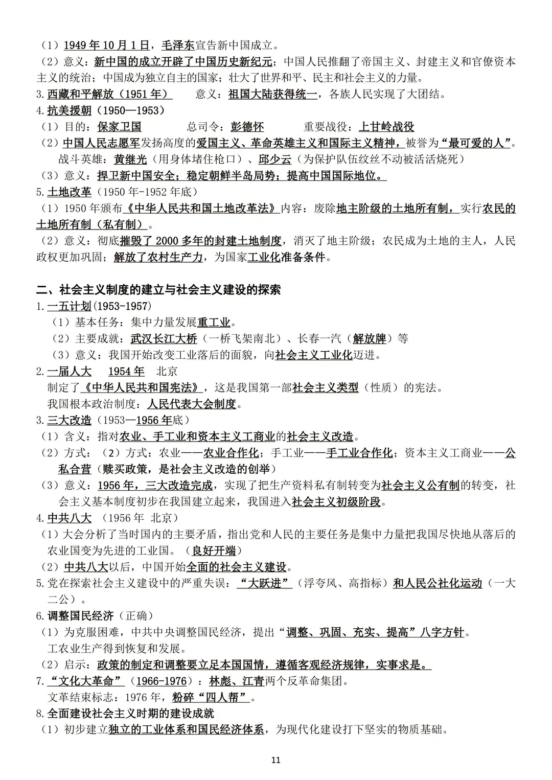 中考历史复习提纲 第11张