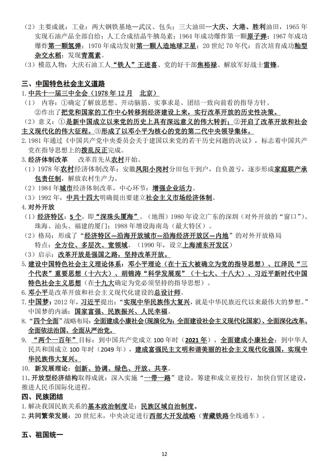 中考历史复习提纲 第12张