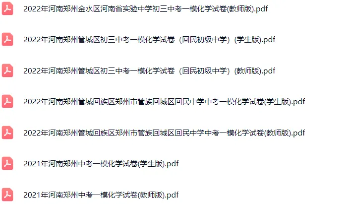 2021-2024年郑州各区初三中考一模化学试卷及答案解析.pdf 第3张