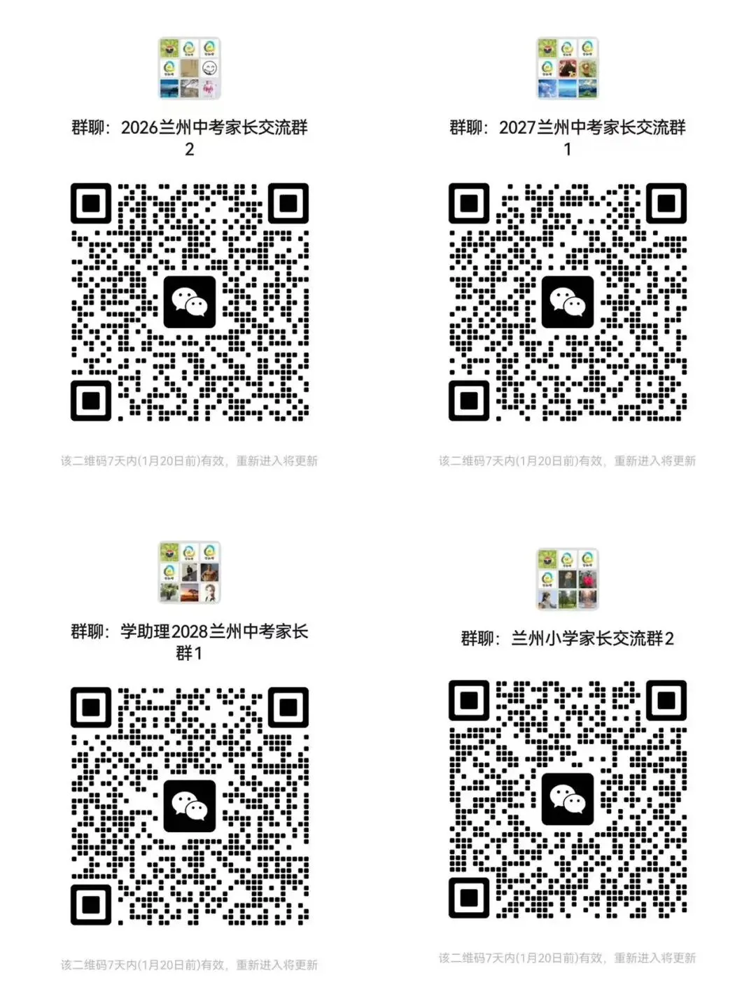 兰州十四中中考录取情况分析及报考建议 第2张