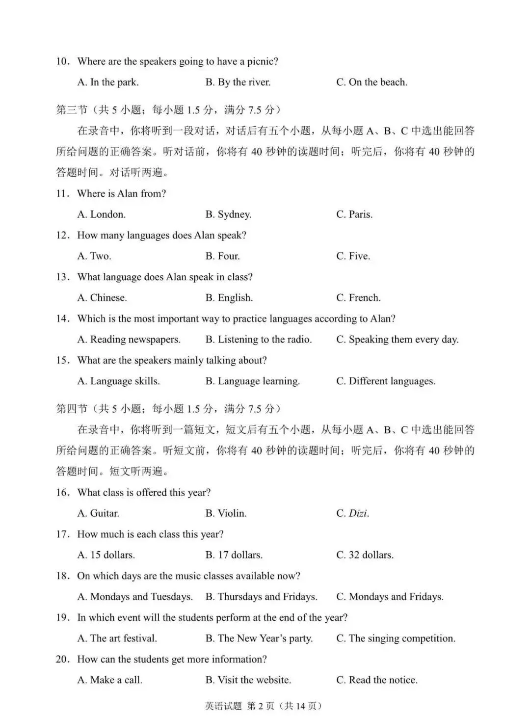 收藏:25年济南市中考英语试卷(附答案) 第3张