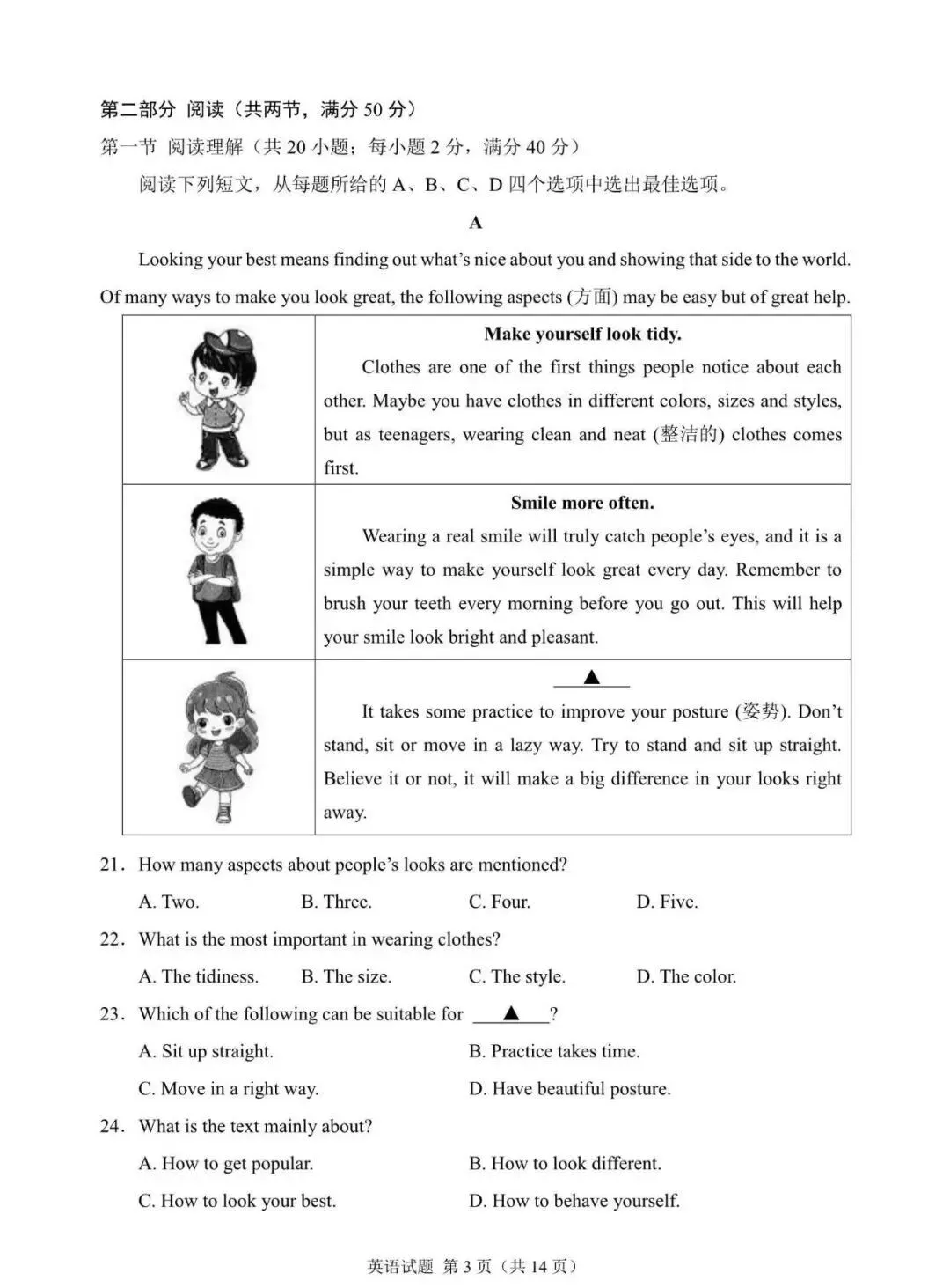 收藏:25年济南市中考英语试卷(附答案) 第4张