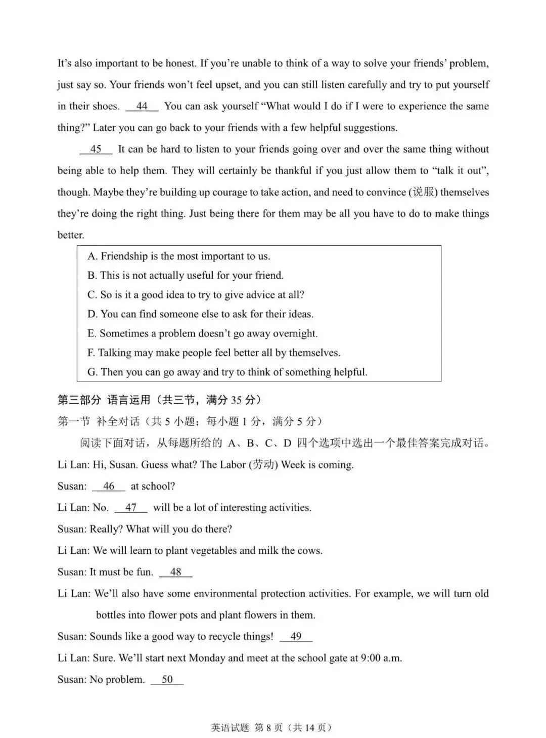 收藏:25年济南市中考英语试卷(附答案) 第9张