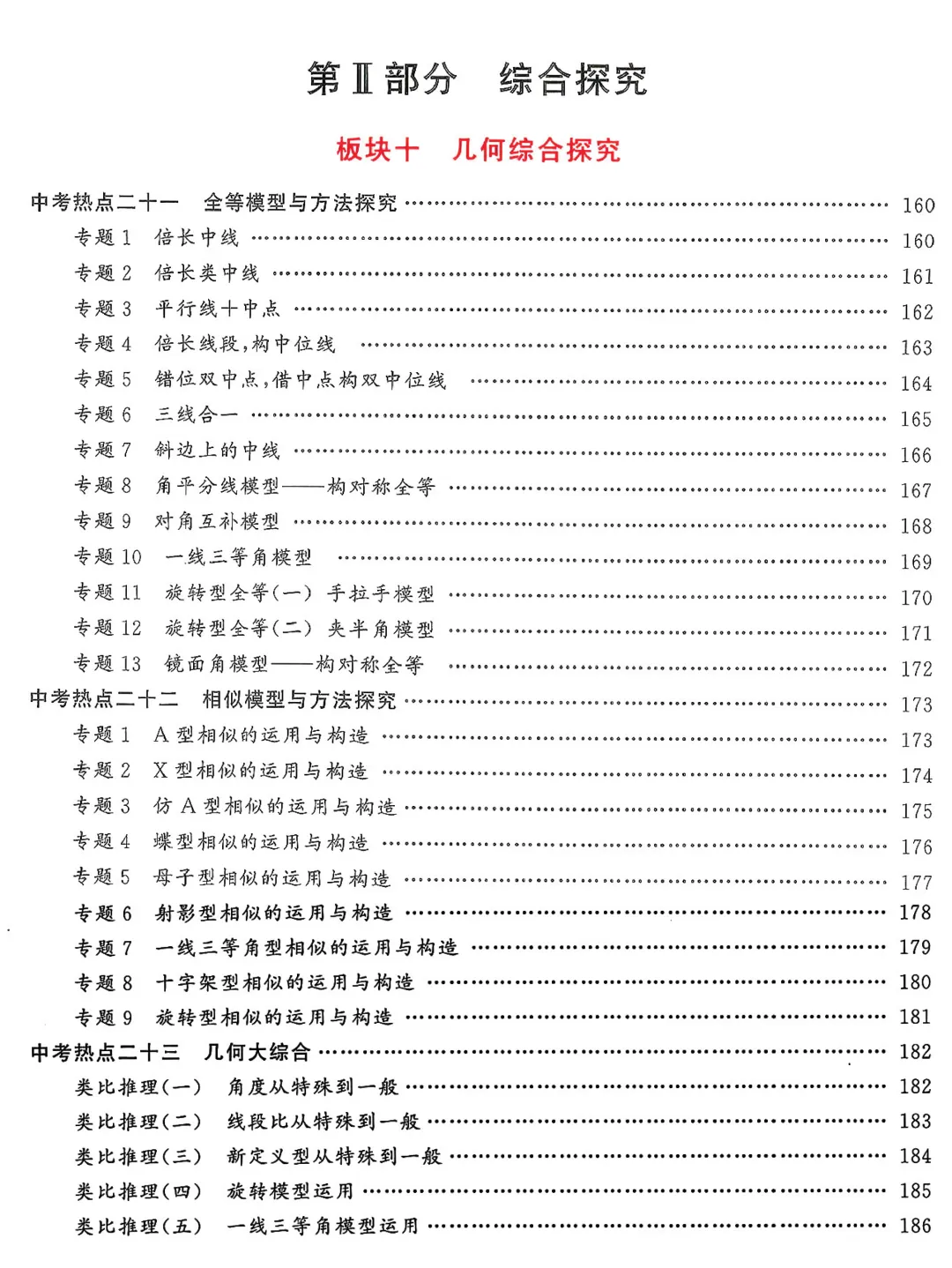 中考热点压轴训练——几何综合27个专题 第2张