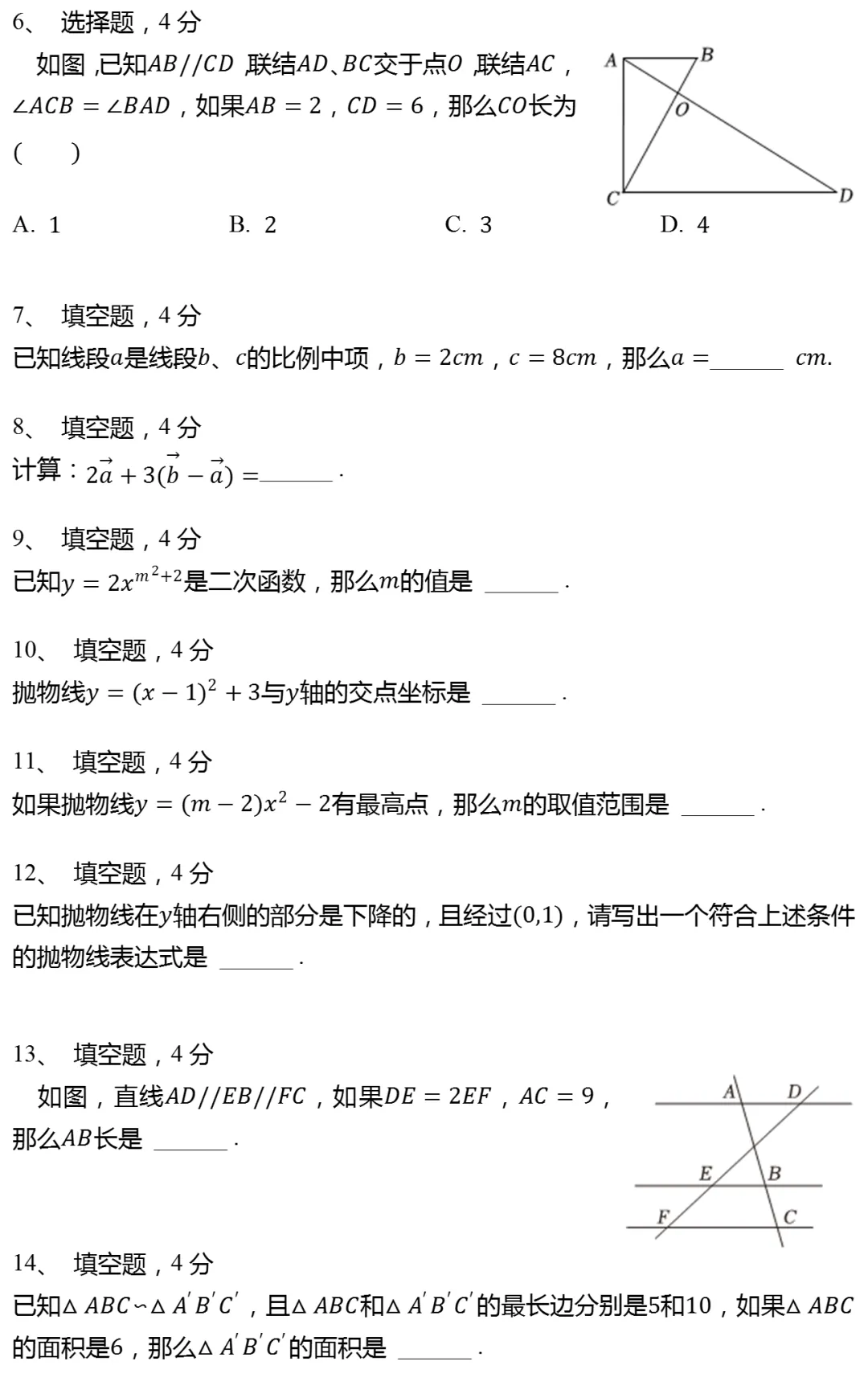 2025年上海市虹口区中考数学一模试卷 第2张