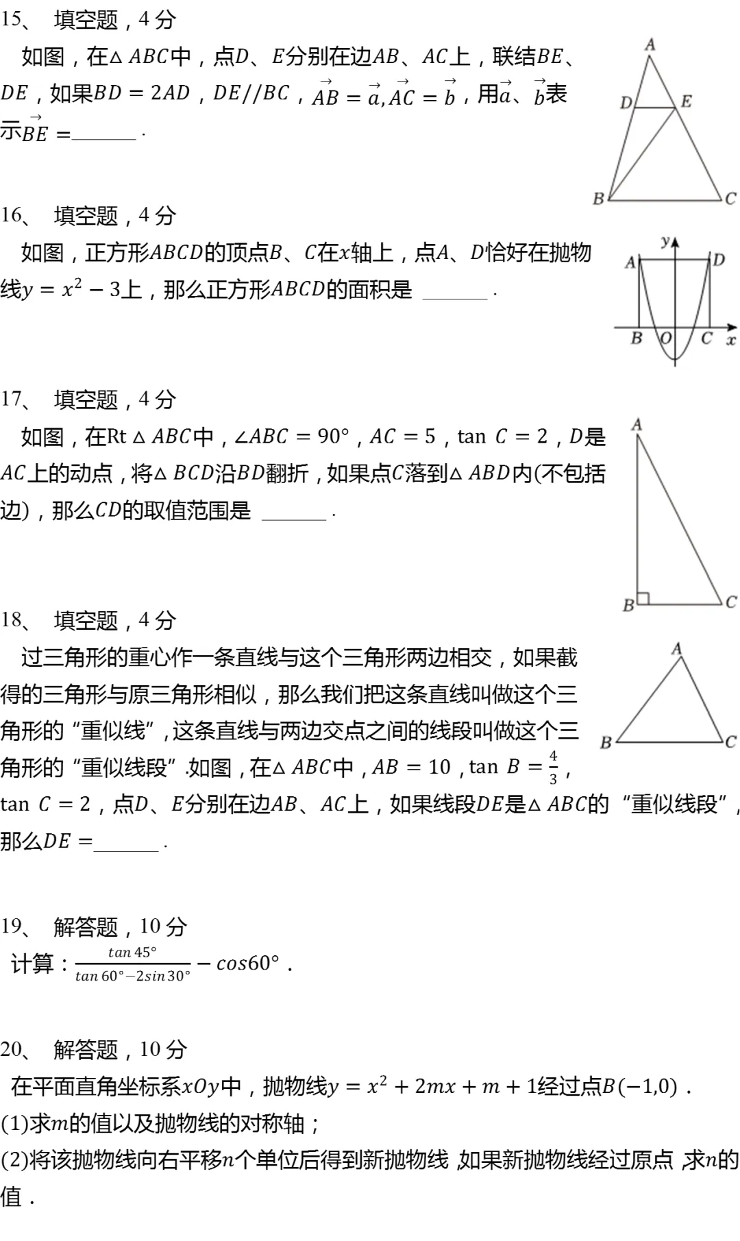 2025年上海市虹口区中考数学一模试卷 第3张