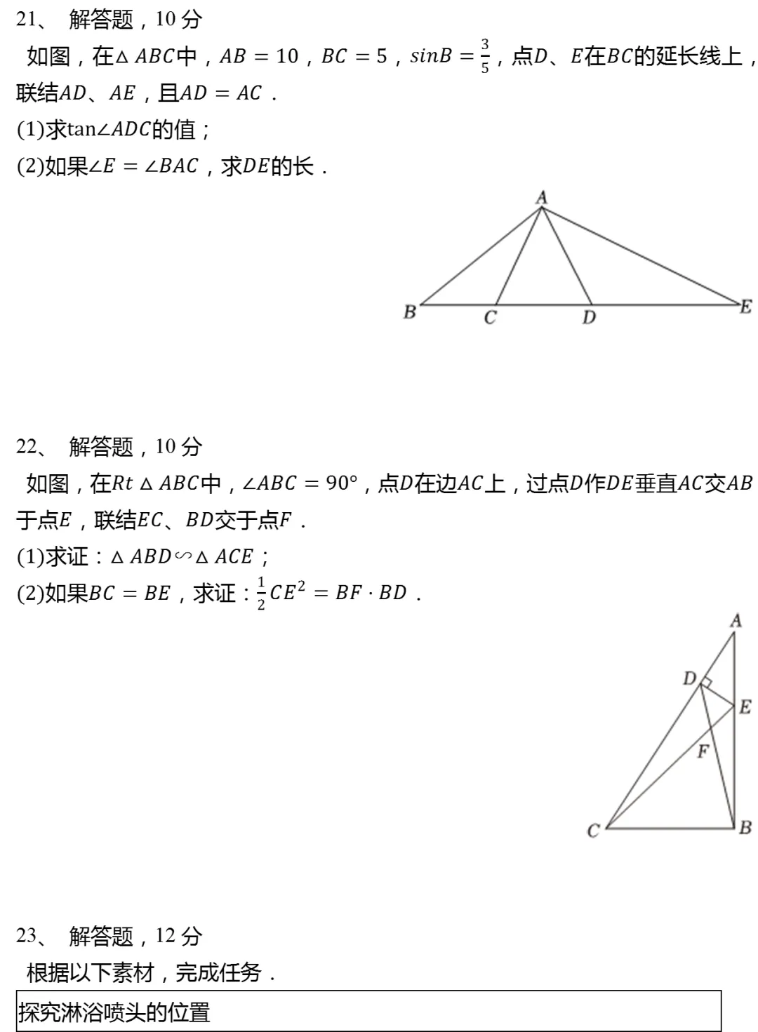 2025年上海市虹口区中考数学一模试卷 第4张