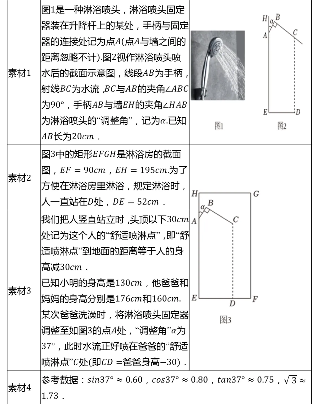 2025年上海市虹口区中考数学一模试卷 第5张