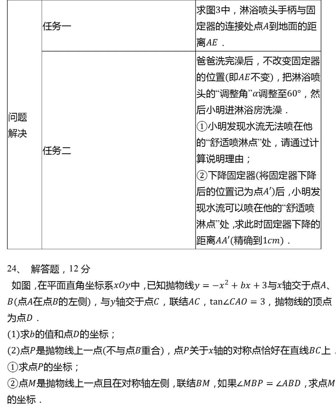 2025年上海市虹口区中考数学一模试卷 第6张