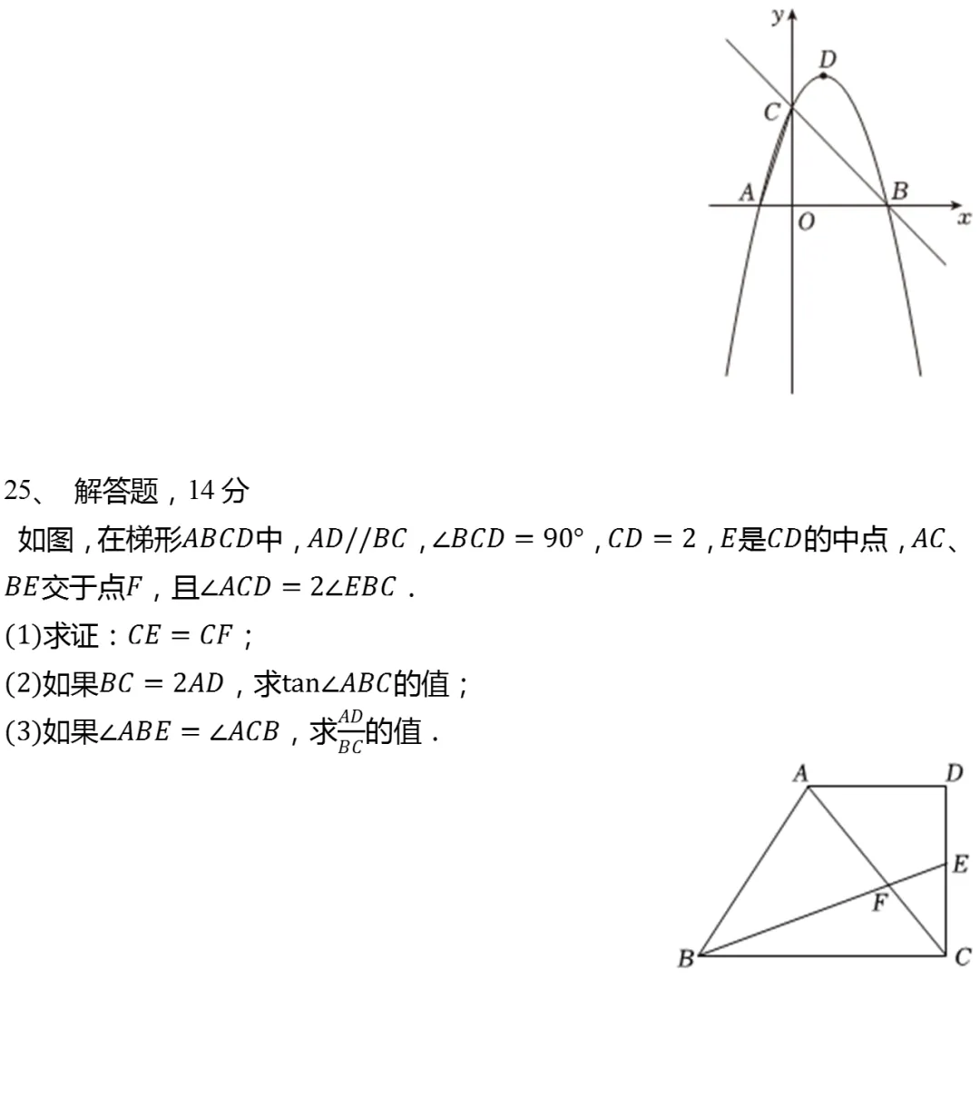 2025年上海市虹口区中考数学一模试卷 第7张