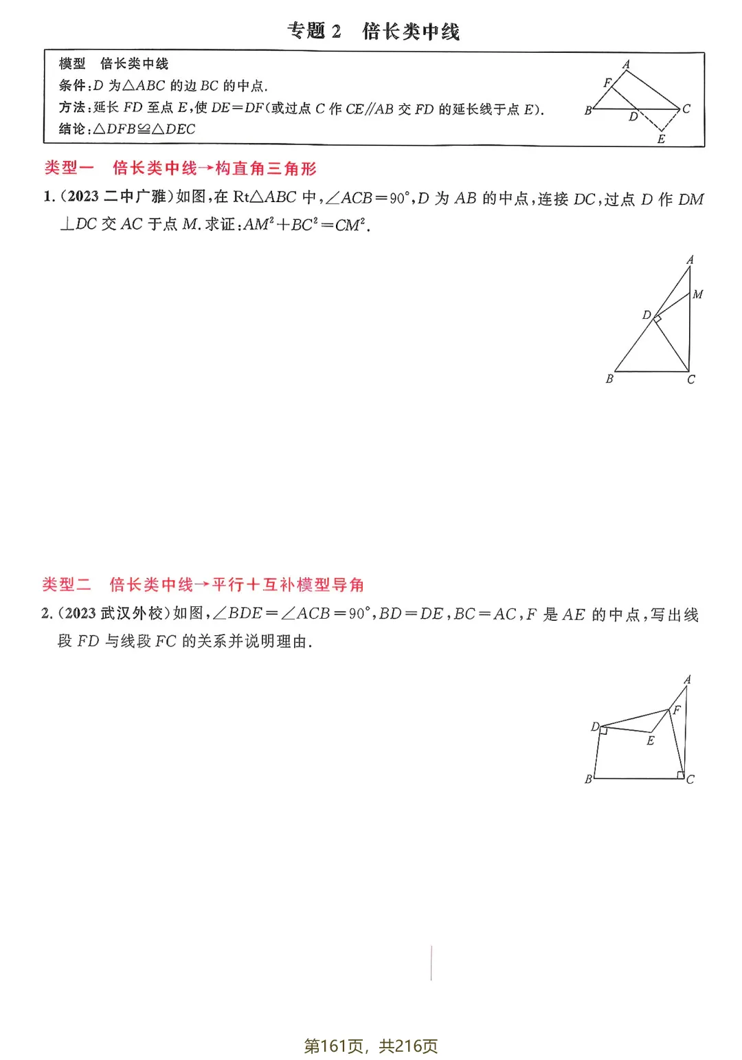 中考热点压轴训练——几何综合27个专题 第4张
