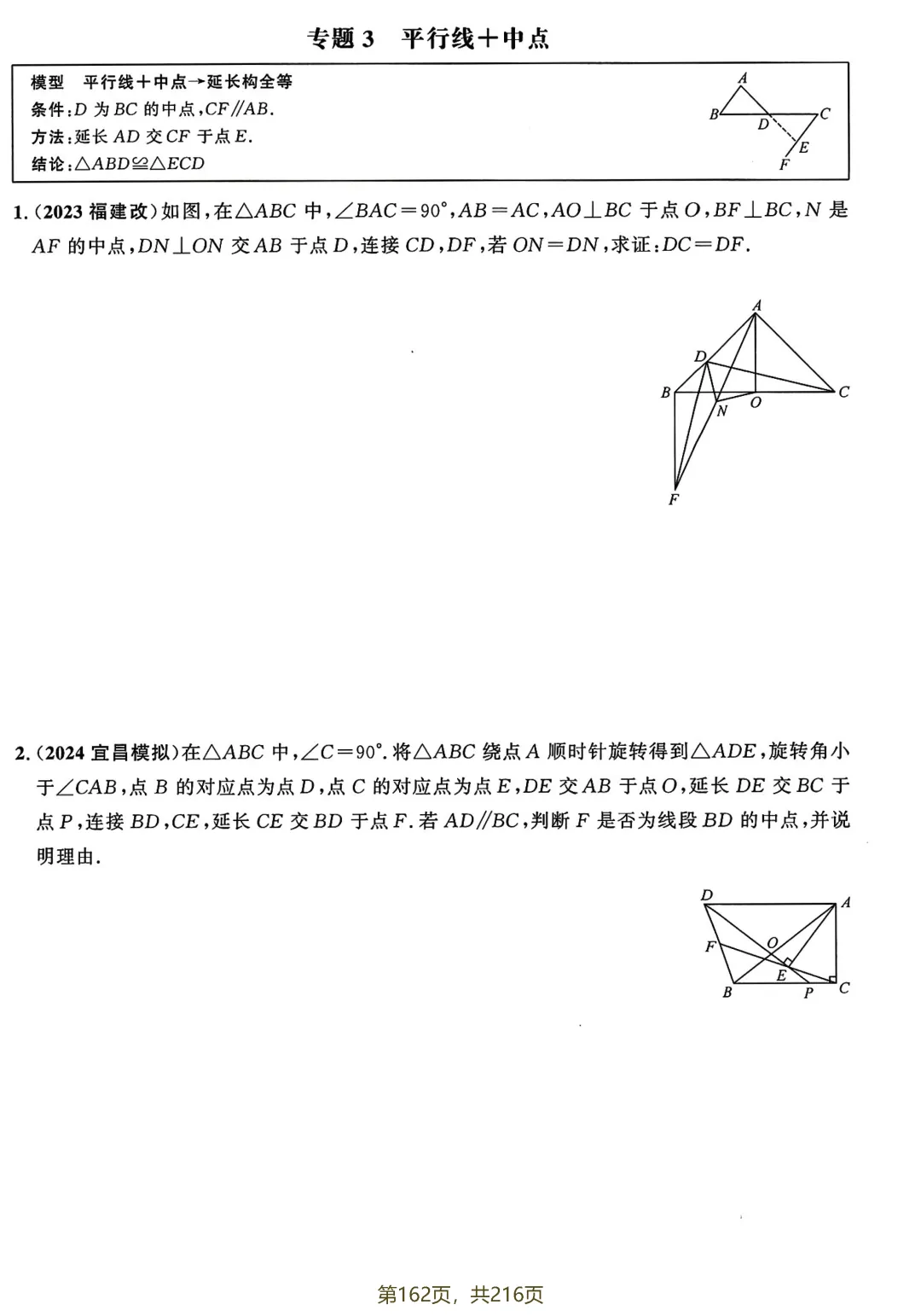 中考热点压轴训练——几何综合27个专题 第5张
