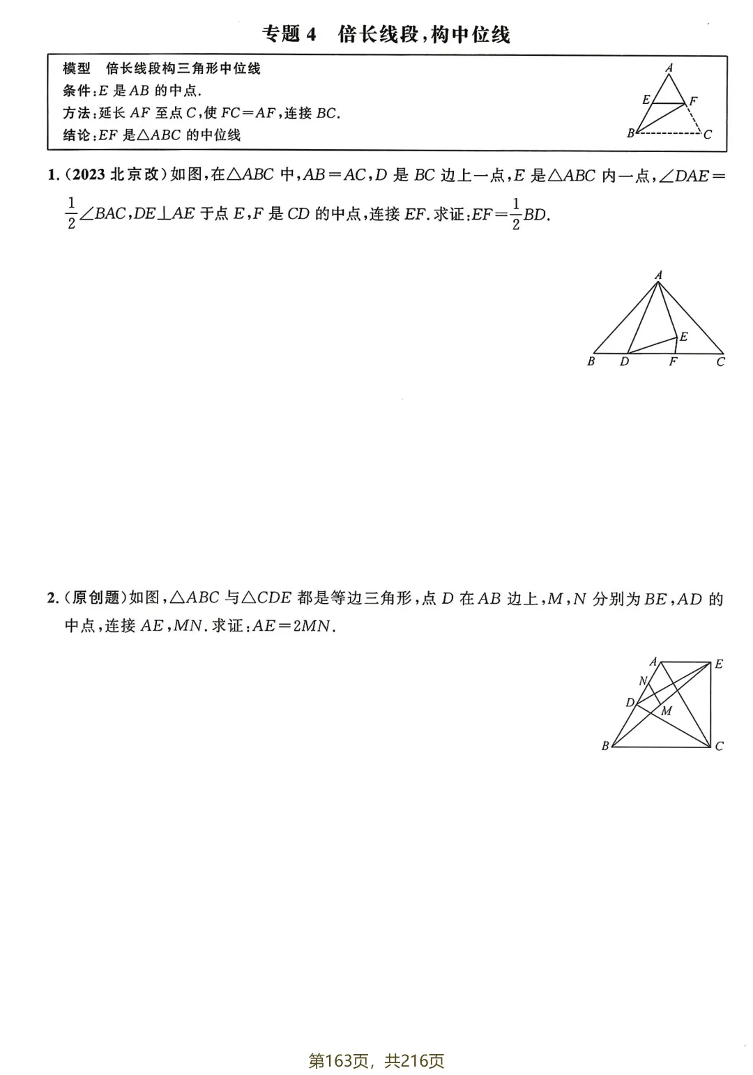 中考热点压轴训练——几何综合27个专题 第6张