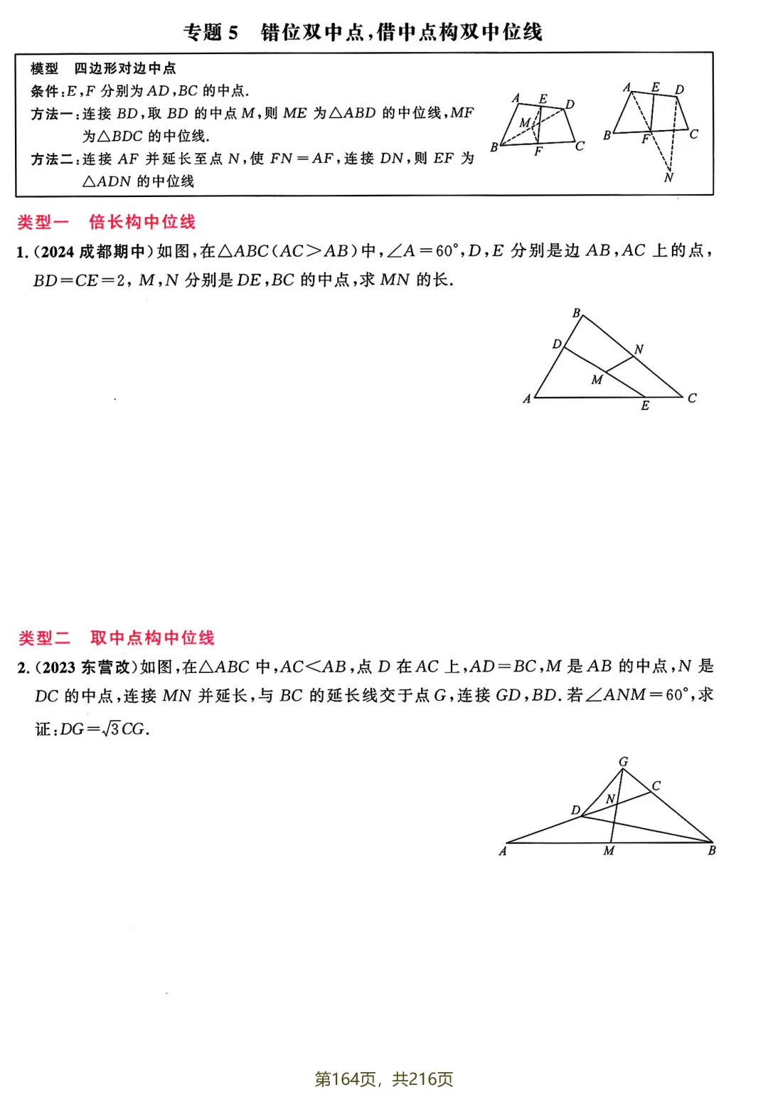 中考热点压轴训练——几何综合27个专题 第7张