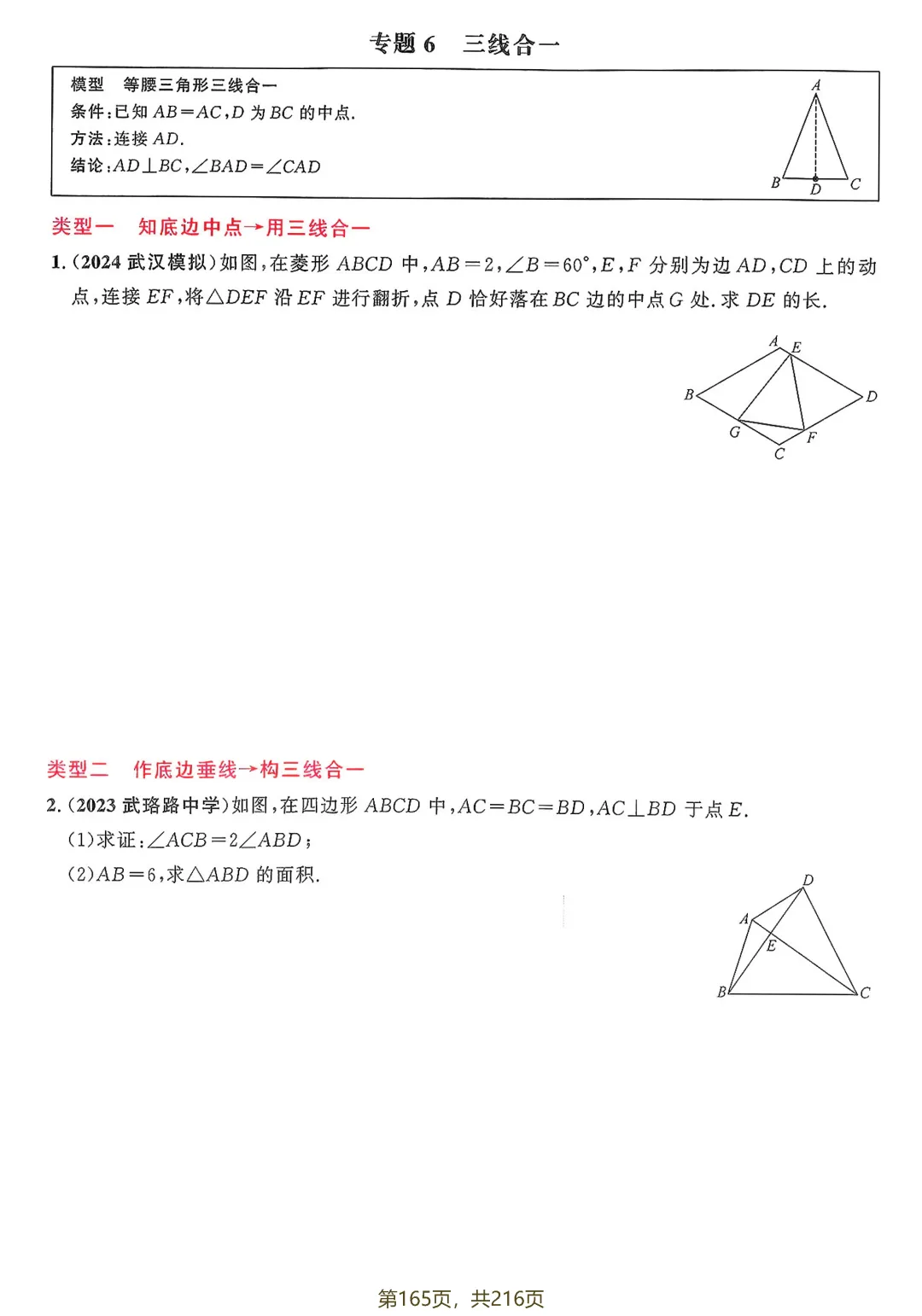 中考热点压轴训练——几何综合27个专题 第8张