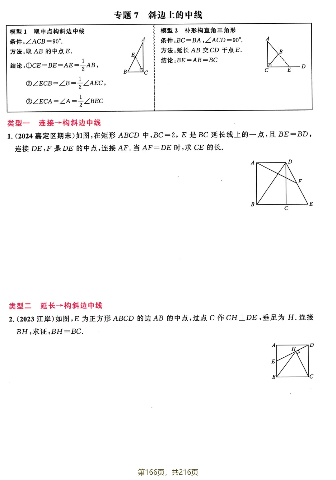 中考热点压轴训练——几何综合27个专题 第9张