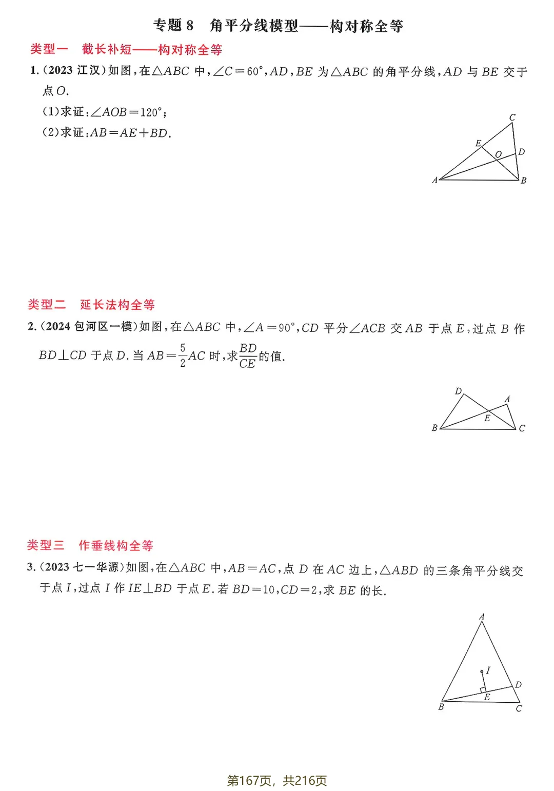 中考热点压轴训练——几何综合27个专题 第10张