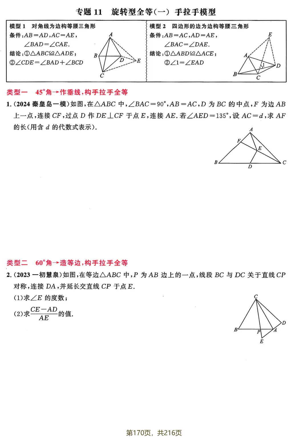 中考热点压轴训练——几何综合27个专题 第13张