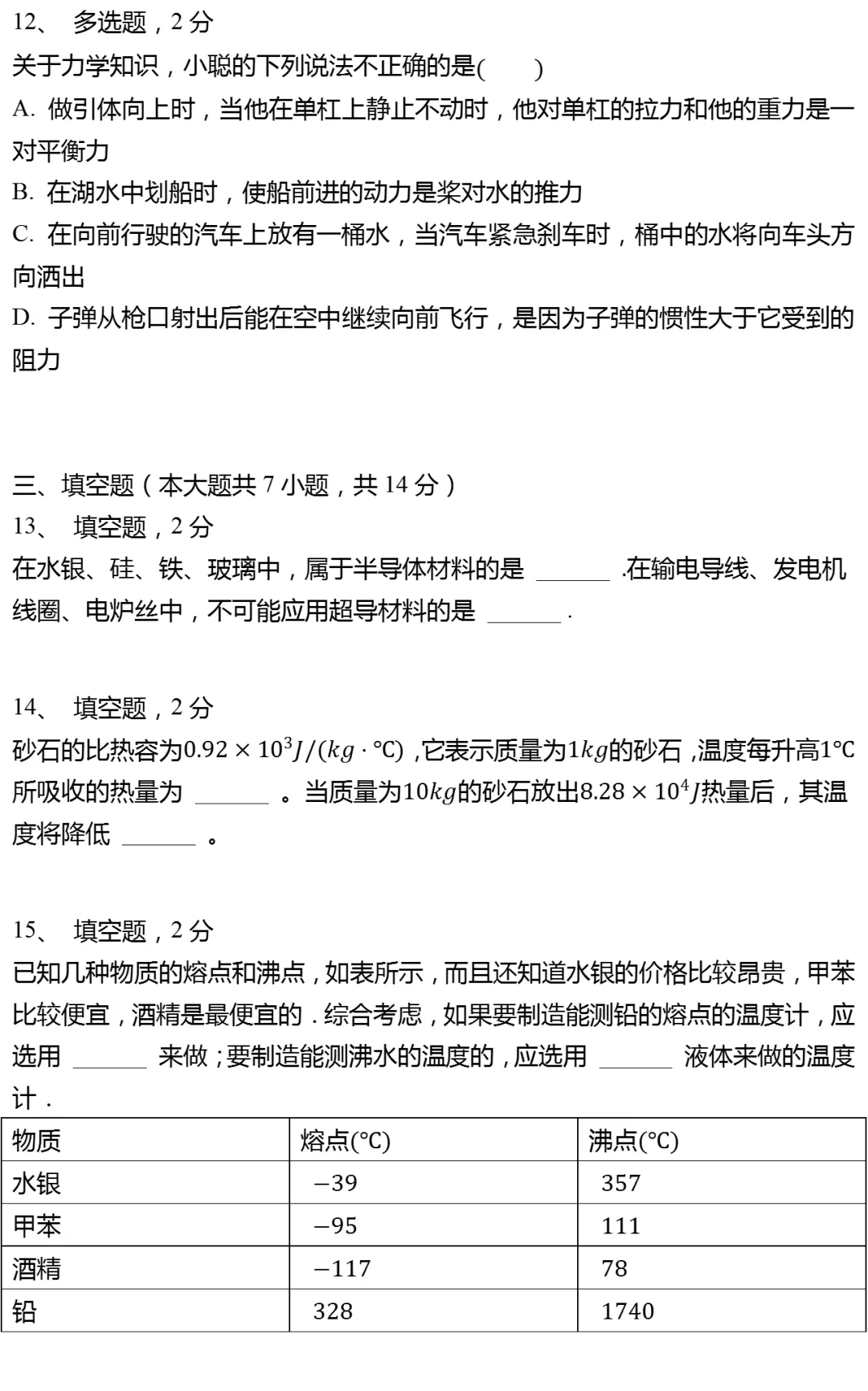 2025年黑龙江省哈尔滨市道外区中考物理一模试卷 第4张