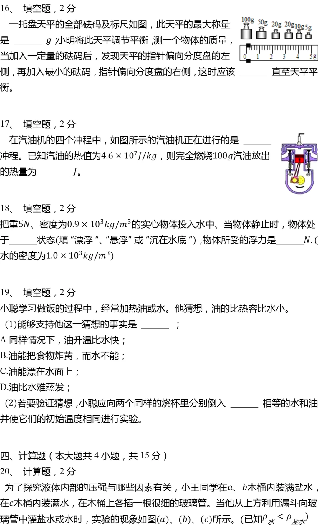 2025年黑龙江省哈尔滨市道外区中考物理一模试卷 第5张