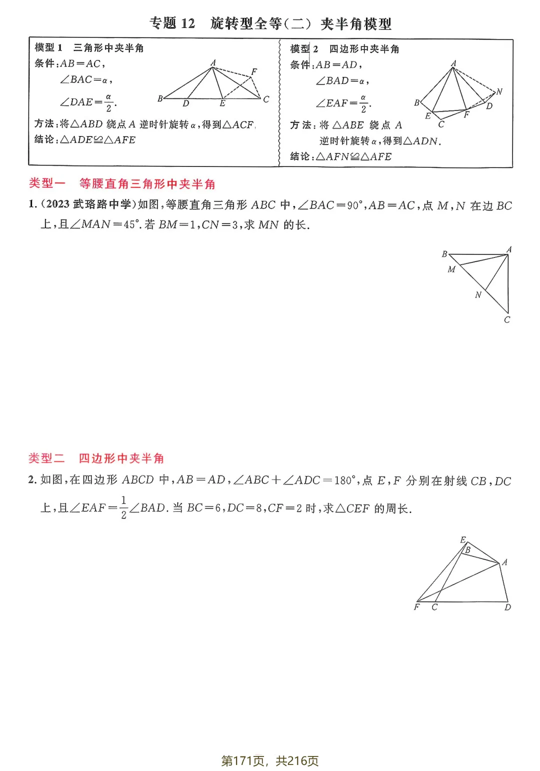 中考热点压轴训练——几何综合27个专题 第14张