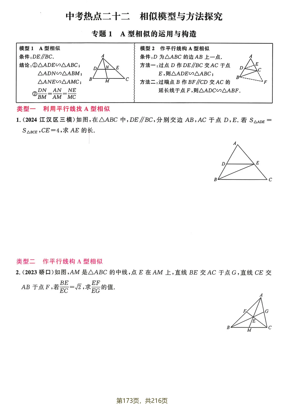 中考热点压轴训练——几何综合27个专题 第16张
