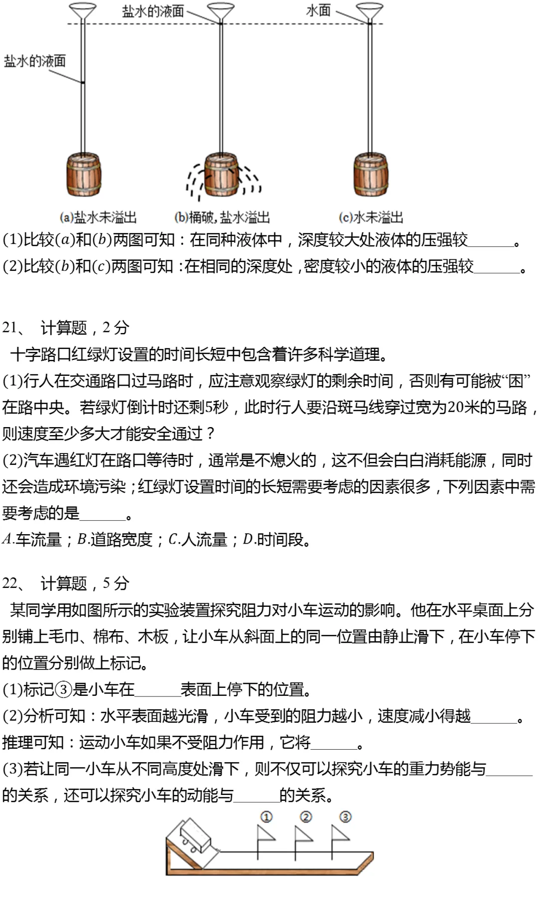 2025年黑龙江省哈尔滨市道外区中考物理一模试卷 第6张