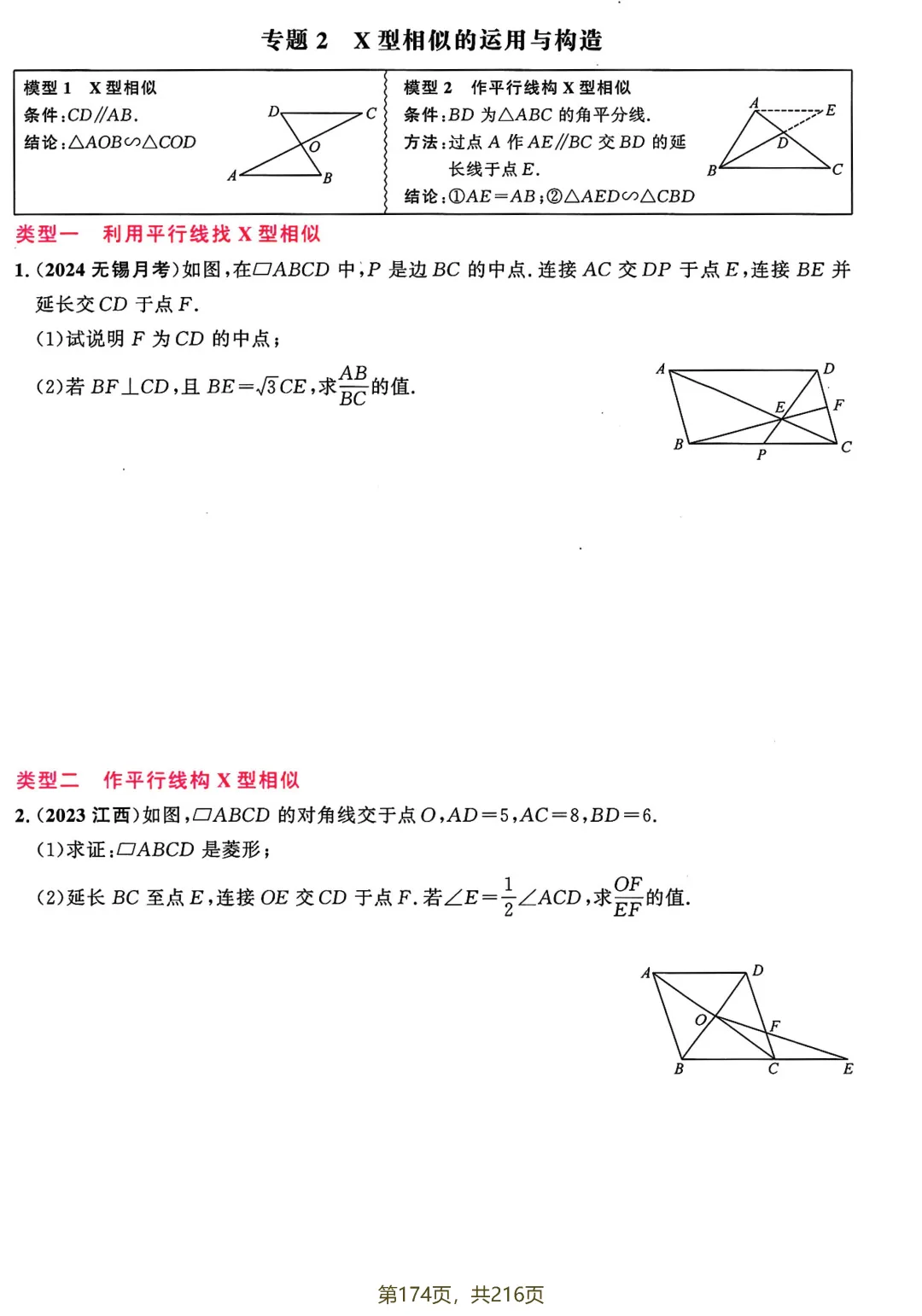 中考热点压轴训练——几何综合27个专题 第17张