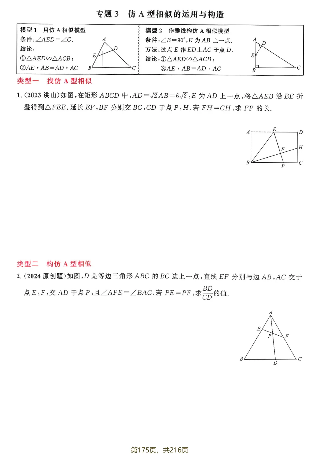 中考热点压轴训练——几何综合27个专题 第18张