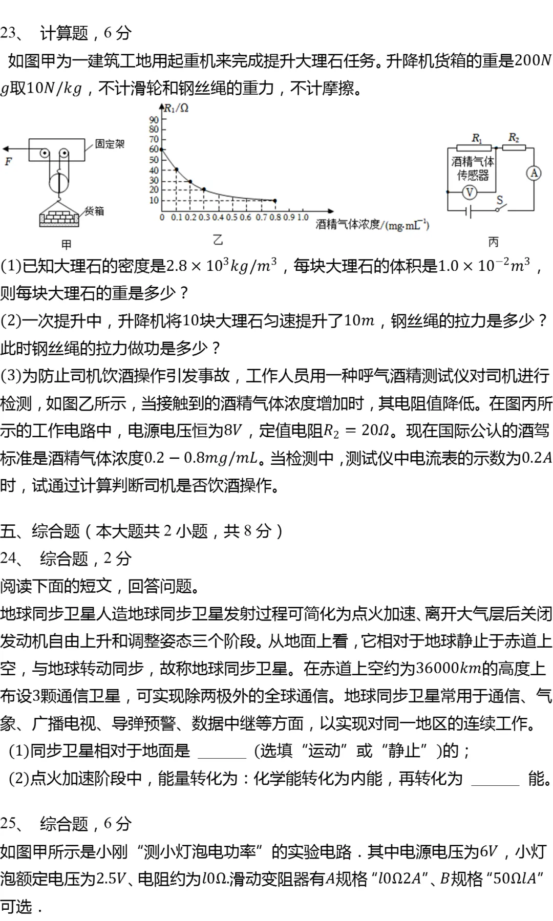 2025年黑龙江省哈尔滨市道外区中考物理一模试卷 第7张