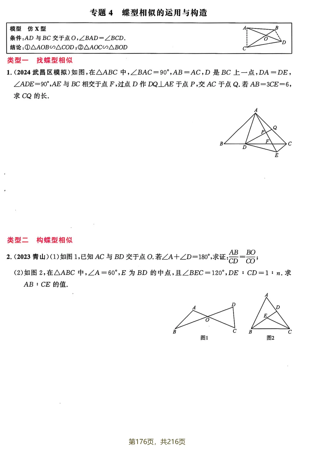 中考热点压轴训练——几何综合27个专题 第19张