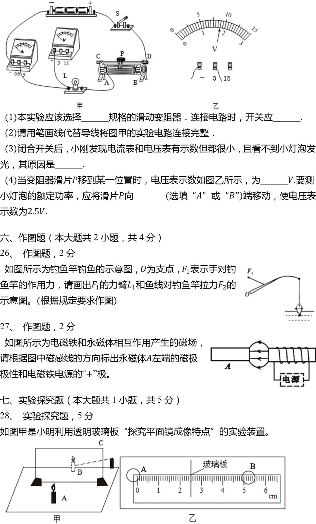 2025年黑龙江省哈尔滨市道外区中考物理一模试卷 第8张