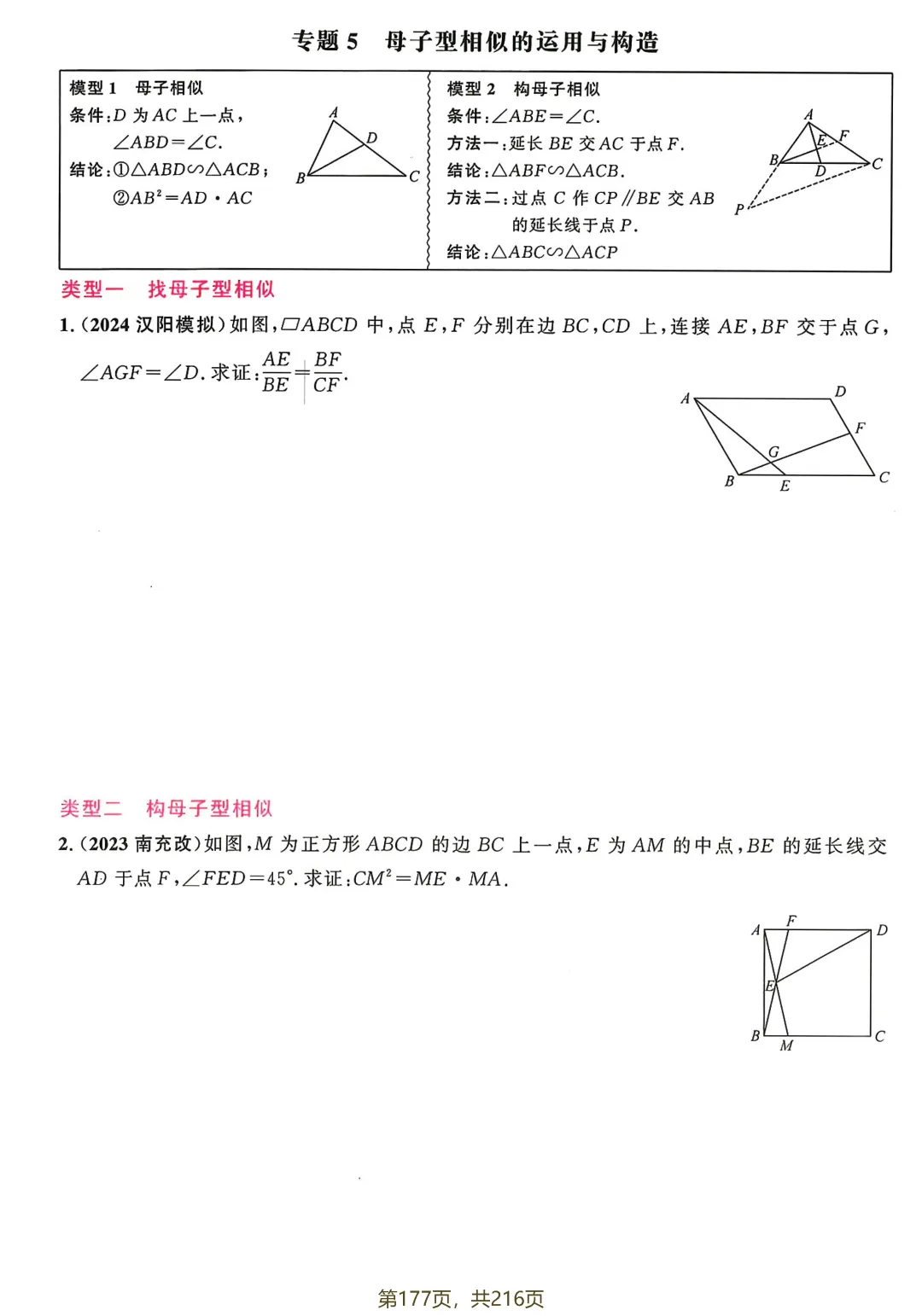 中考热点压轴训练——几何综合27个专题 第20张